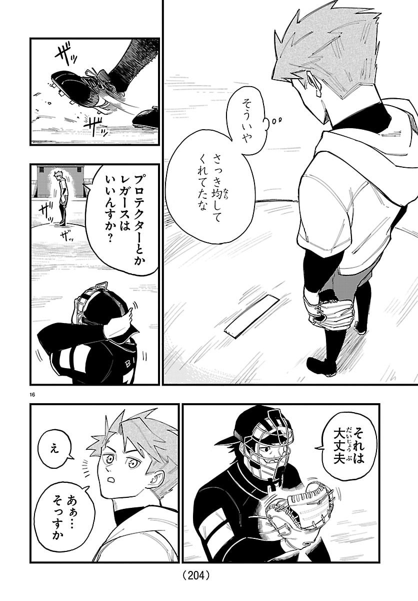 Senshu no Koutai wo Oshiraseitashimasu - Chapter 3 - Page 16