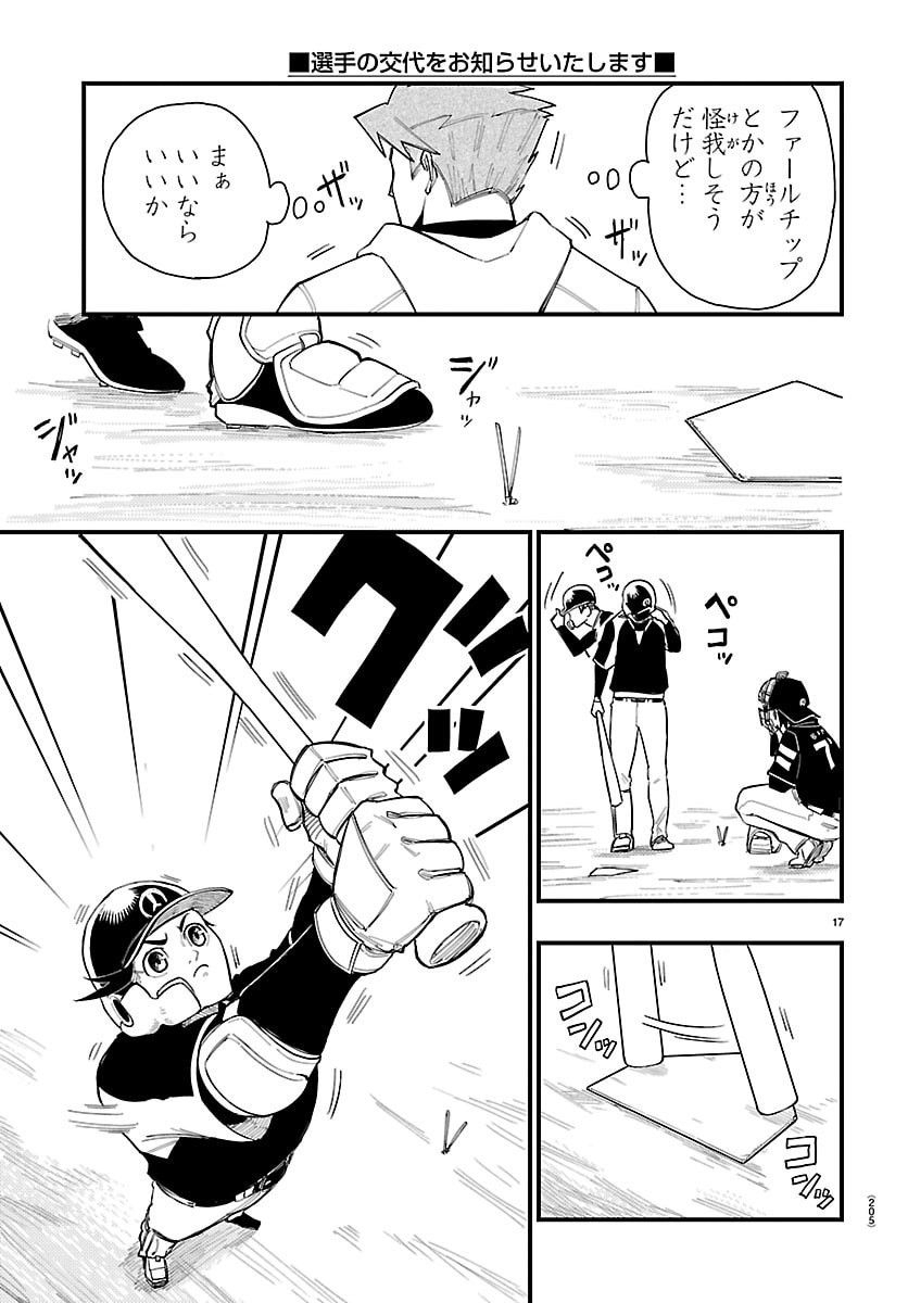 Senshu no Koutai wo Oshiraseitashimasu - Chapter 3 - Page 17