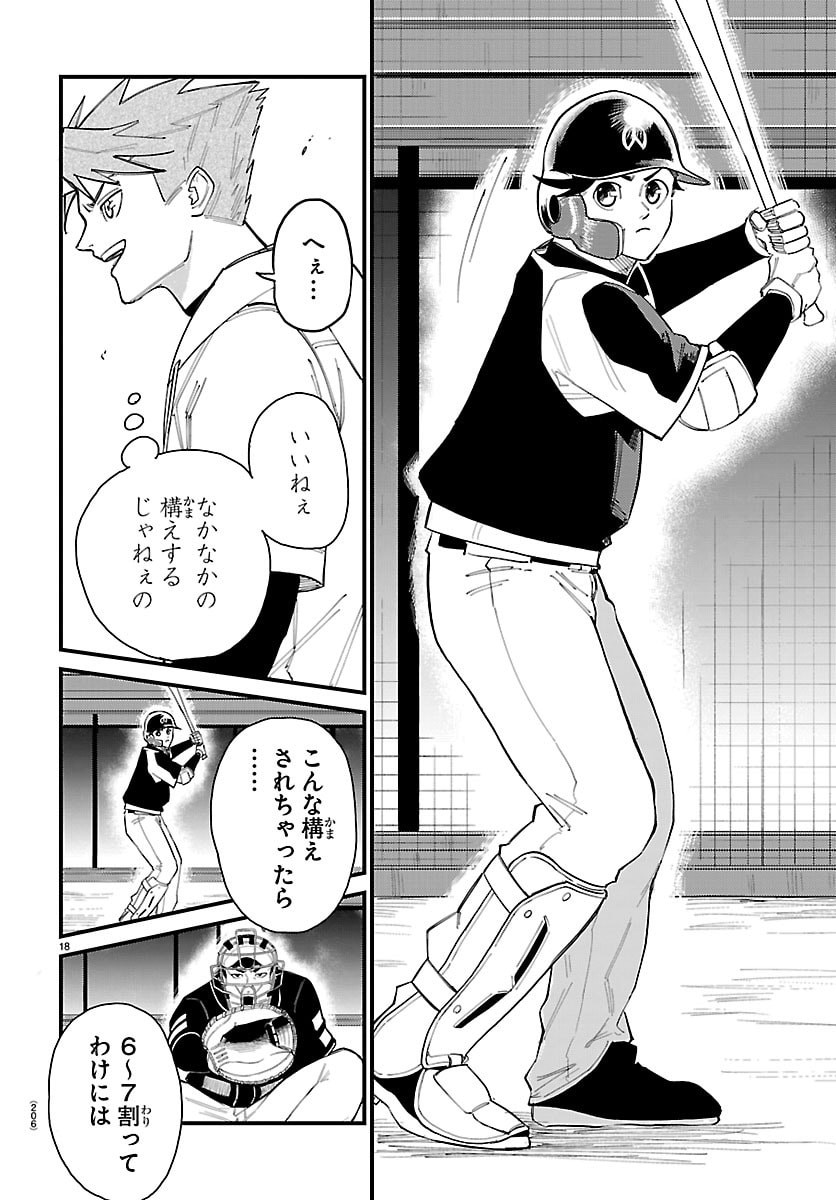 Senshu no Koutai wo Oshiraseitashimasu - Chapter 3 - Page 18