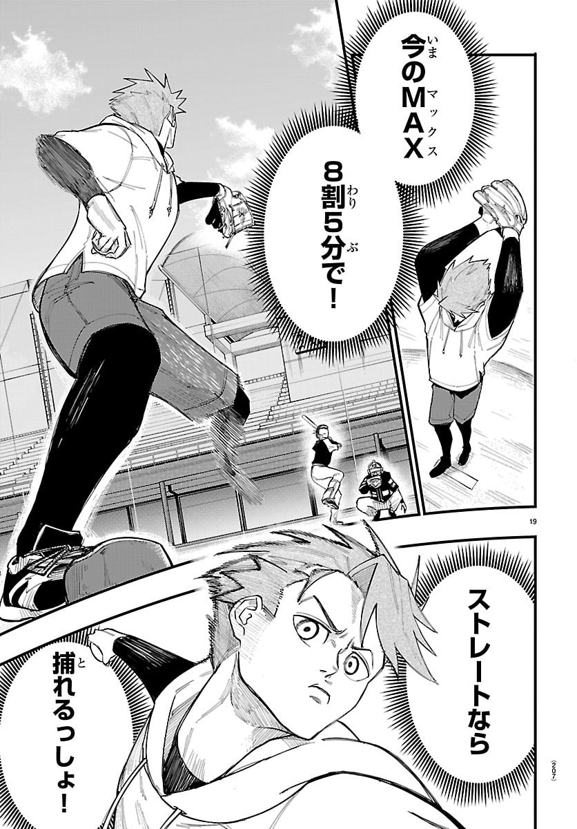 Senshu no Koutai wo Oshiraseitashimasu - Chapter 3 - Page 19