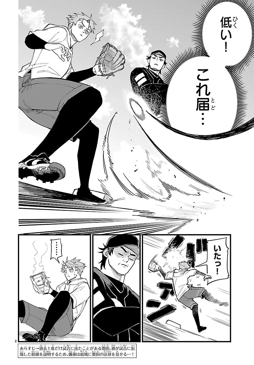 Senshu no Koutai wo Oshiraseitashimasu - Chapter 3 - Page 2