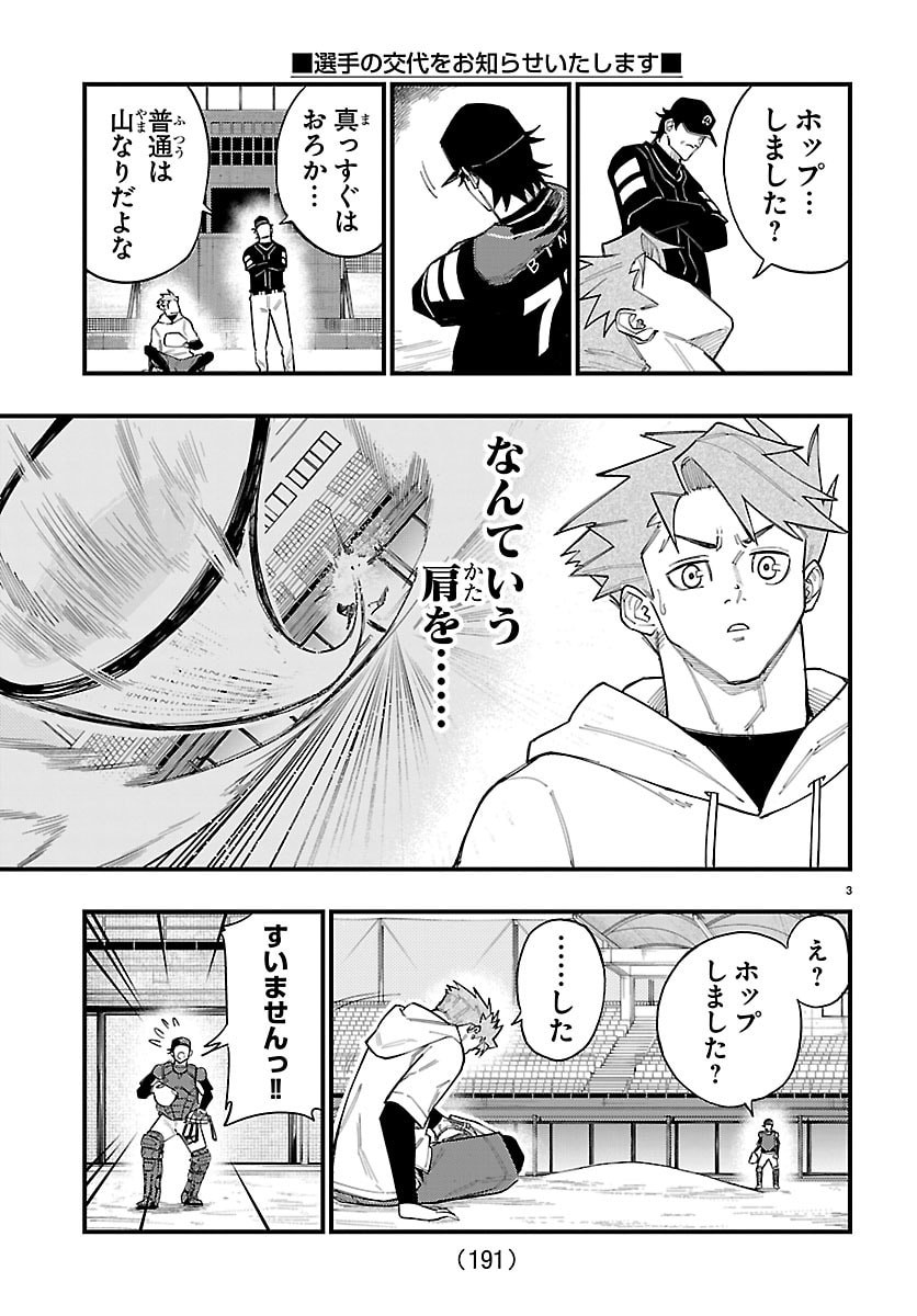 Senshu no Koutai wo Oshiraseitashimasu - Chapter 3 - Page 3
