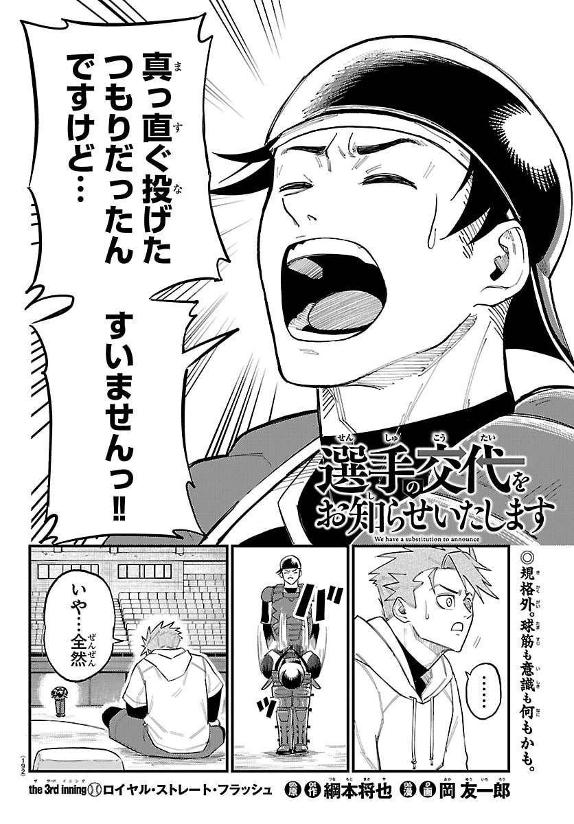 Senshu no Koutai wo Oshiraseitashimasu - Chapter 3 - Page 4