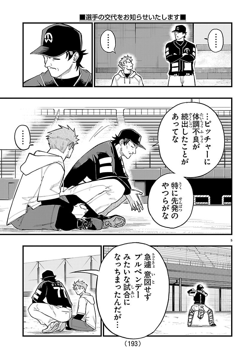 Senshu no Koutai wo Oshiraseitashimasu - Chapter 3 - Page 5