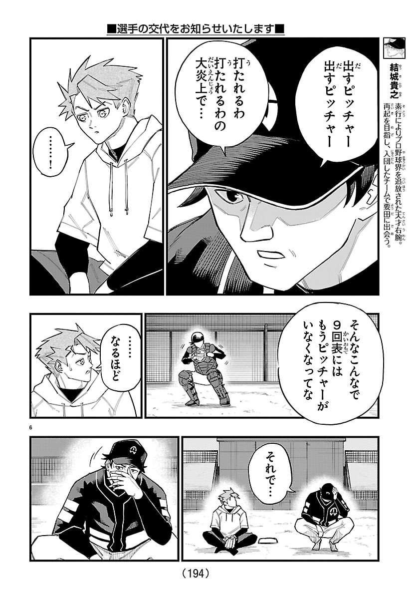 Senshu no Koutai wo Oshiraseitashimasu - Chapter 3 - Page 6