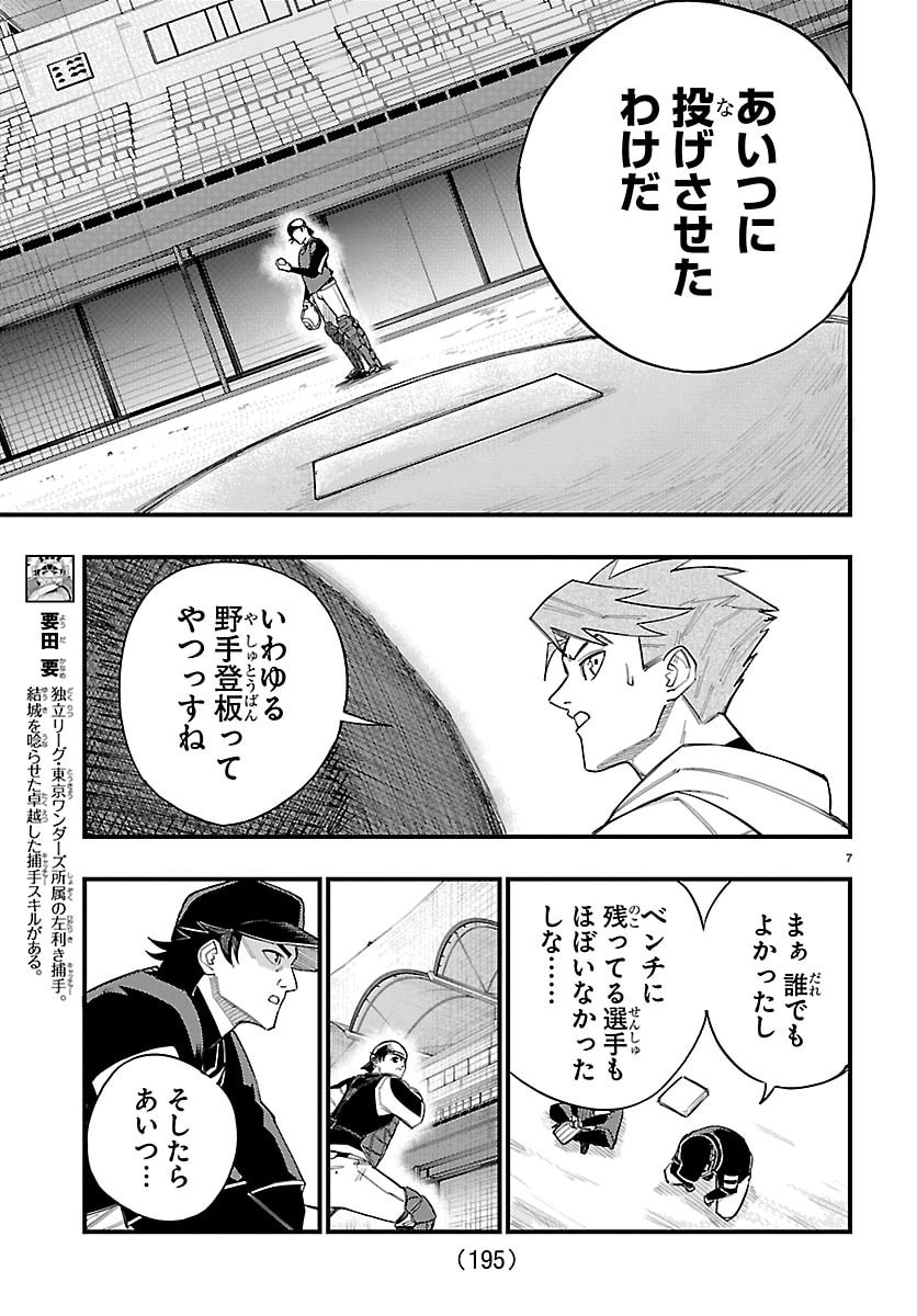 Senshu no Koutai wo Oshiraseitashimasu - Chapter 3 - Page 7