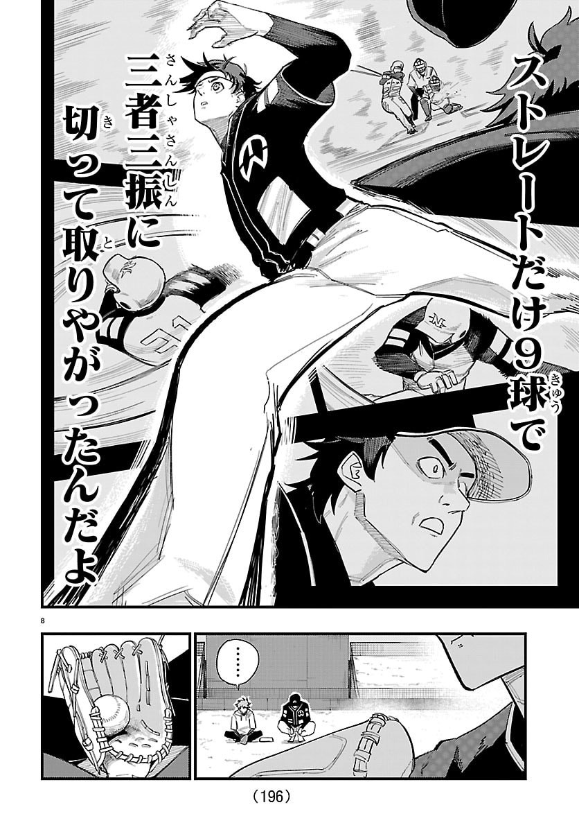 Senshu no Koutai wo Oshiraseitashimasu - Chapter 3 - Page 8