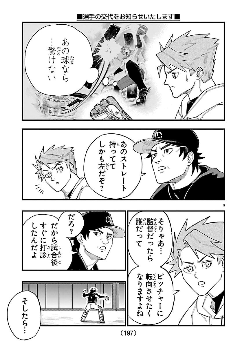 Senshu no Koutai wo Oshiraseitashimasu - Chapter 3 - Page 9