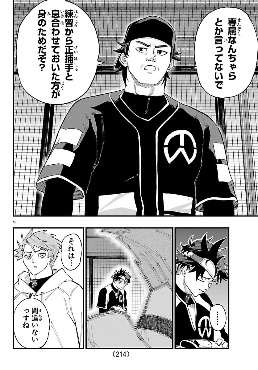 Senshu no Koutai wo Oshiraseitashimasu - Chapter 4 - Page 10