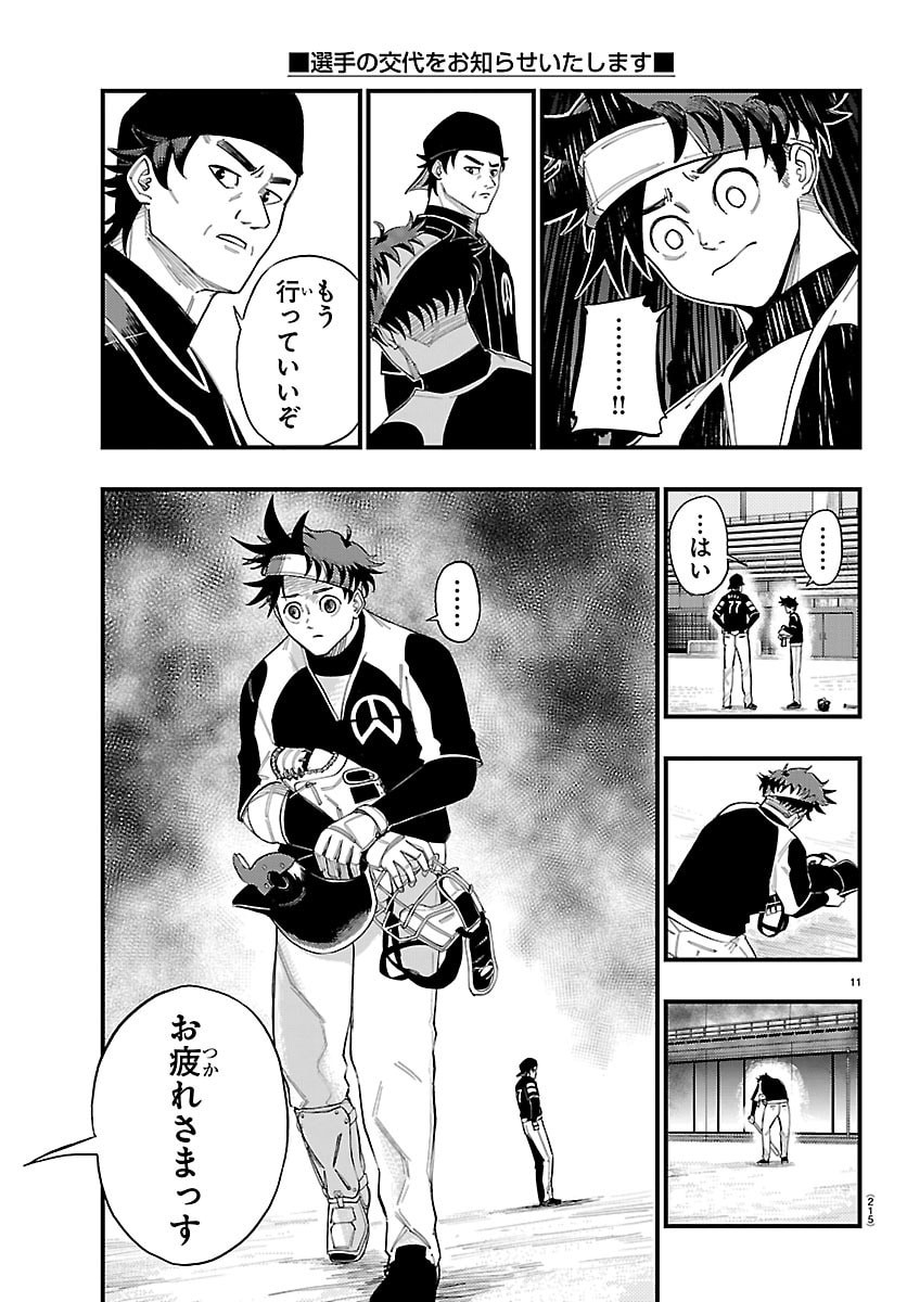 Senshu no Koutai wo Oshiraseitashimasu - Chapter 4 - Page 11