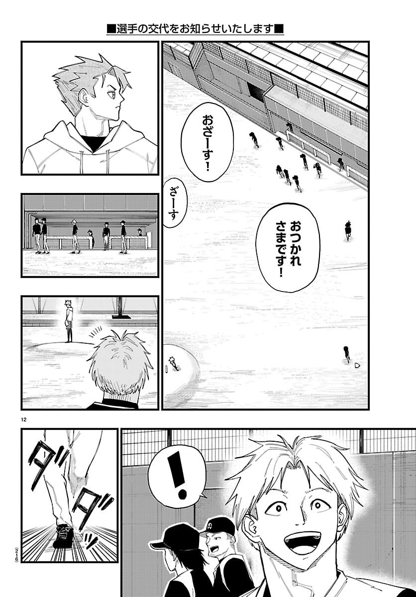 Senshu no Koutai wo Oshiraseitashimasu - Chapter 4 - Page 12