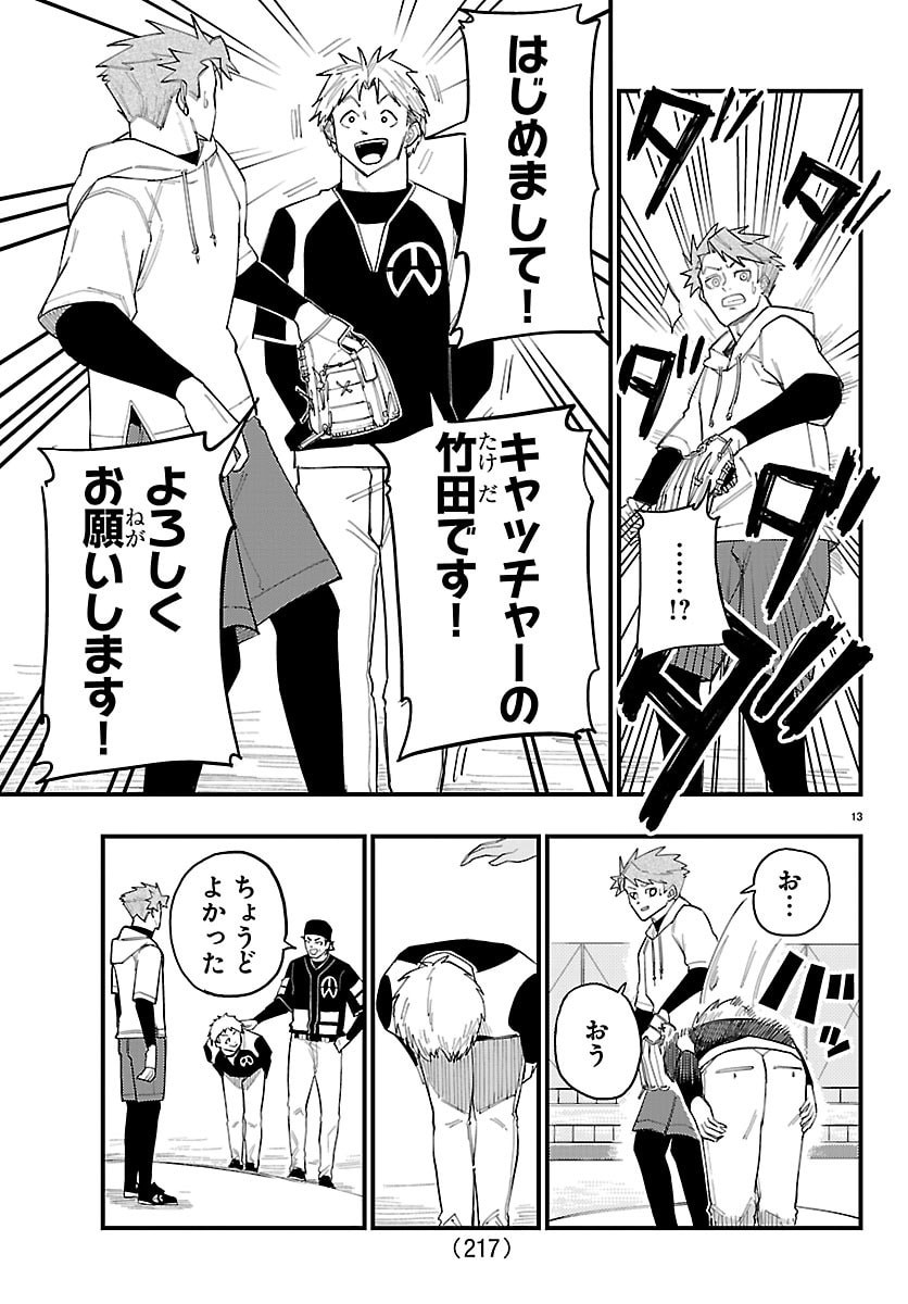 Senshu no Koutai wo Oshiraseitashimasu - Chapter 4 - Page 13