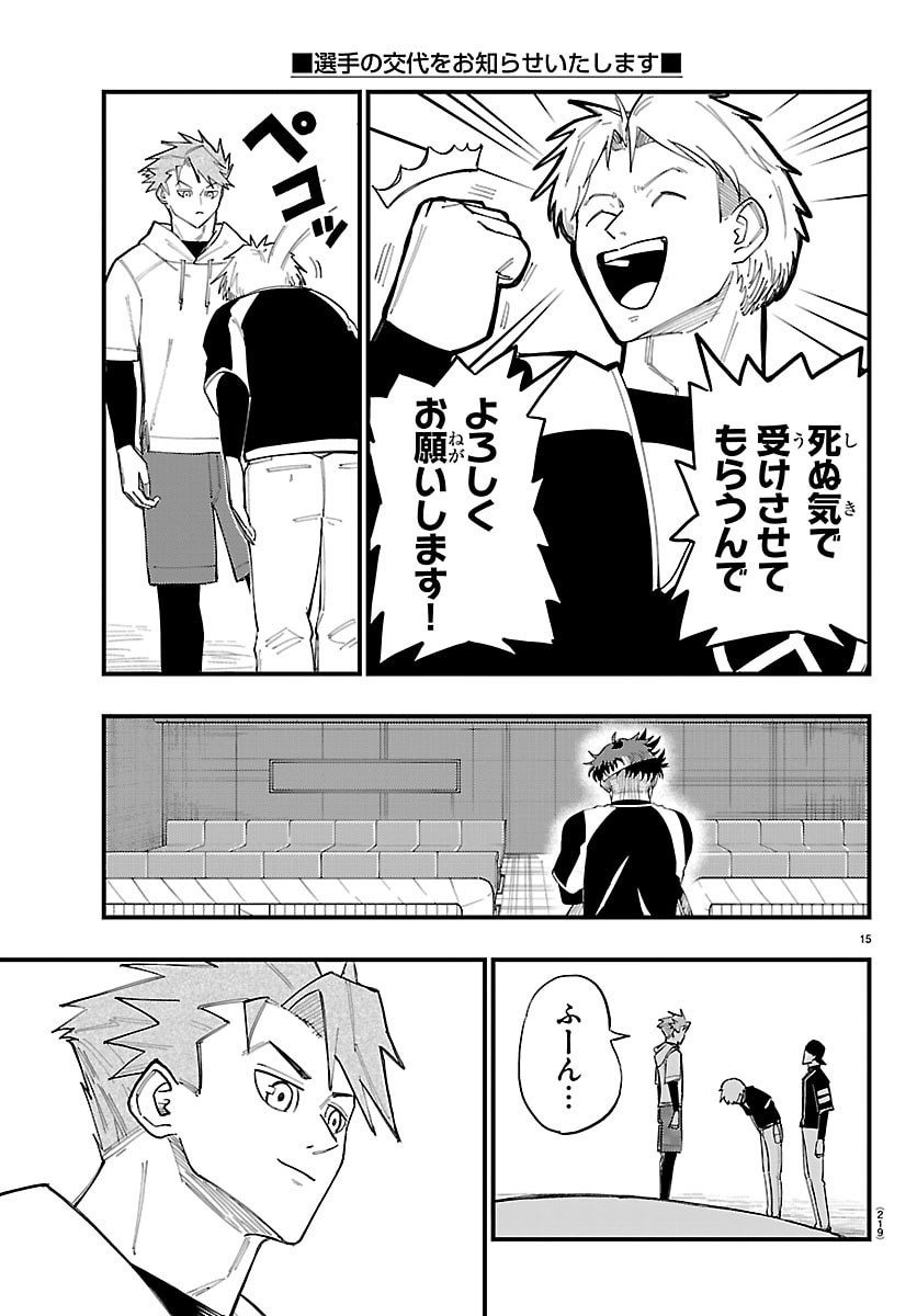 Senshu no Koutai wo Oshiraseitashimasu - Chapter 4 - Page 15
