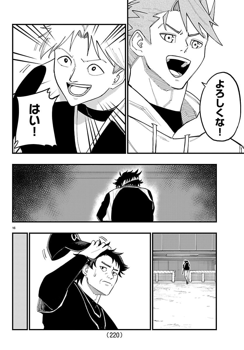 Senshu no Koutai wo Oshiraseitashimasu - Chapter 4 - Page 16