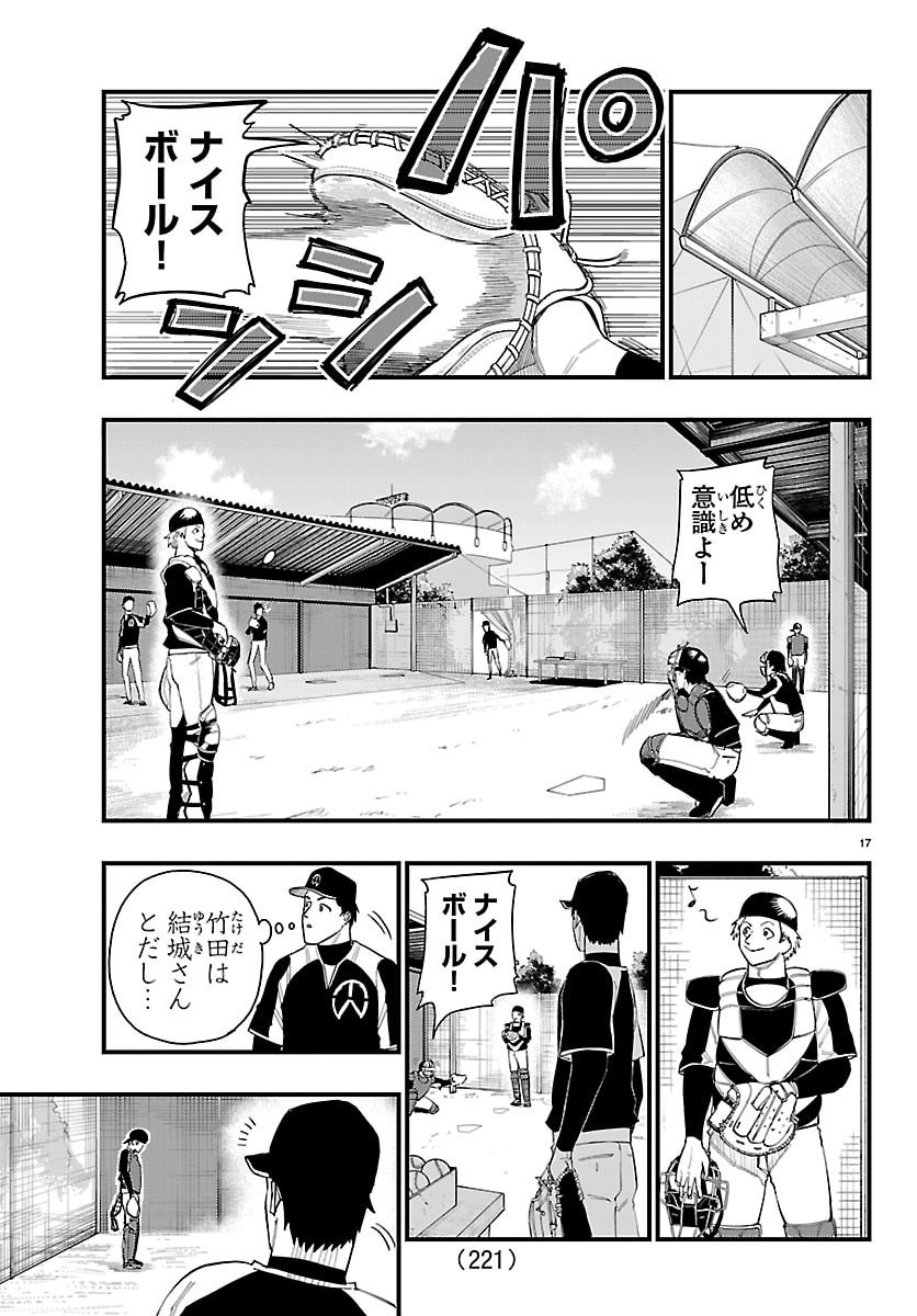 Senshu no Koutai wo Oshiraseitashimasu - Chapter 4 - Page 17