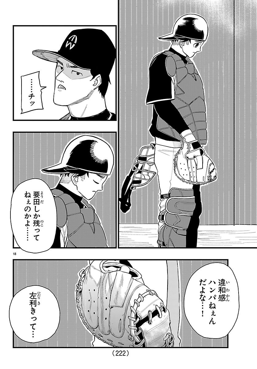 Senshu no Koutai wo Oshiraseitashimasu - Chapter 4 - Page 18