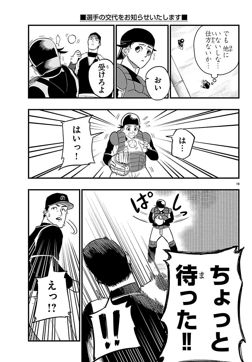 Senshu no Koutai wo Oshiraseitashimasu - Chapter 4 - Page 19