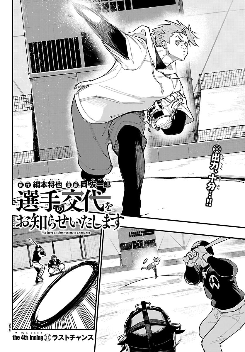 Senshu no Koutai wo Oshiraseitashimasu - Chapter 4 - Page 2