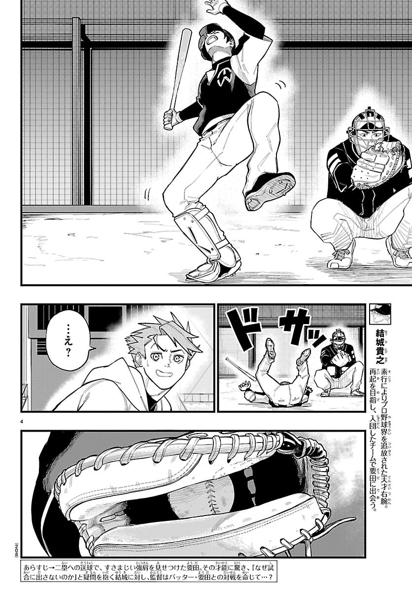 Senshu no Koutai wo Oshiraseitashimasu - Chapter 4 - Page 4