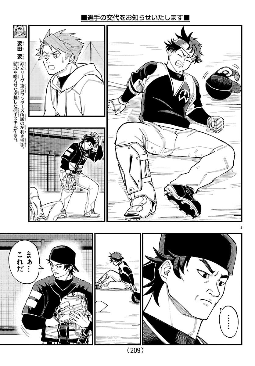 Senshu no Koutai wo Oshiraseitashimasu - Chapter 4 - Page 5