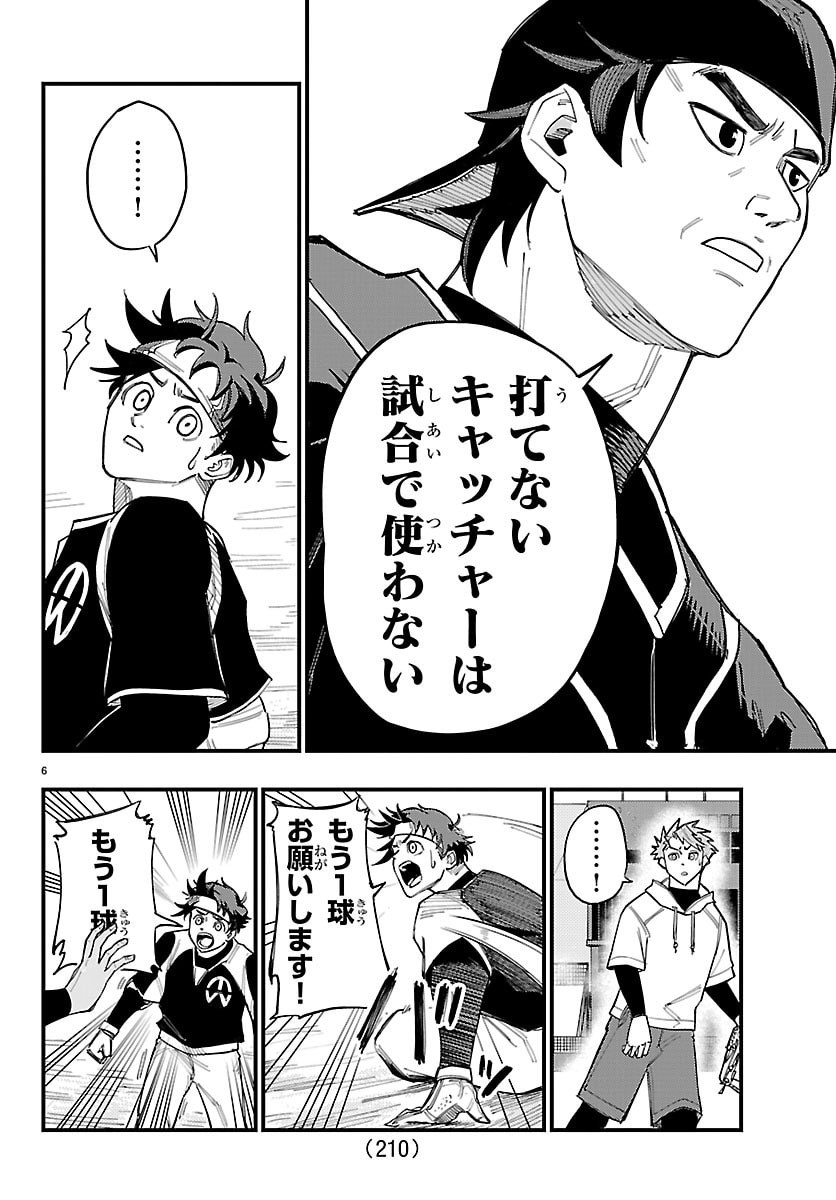 Senshu no Koutai wo Oshiraseitashimasu - Chapter 4 - Page 6