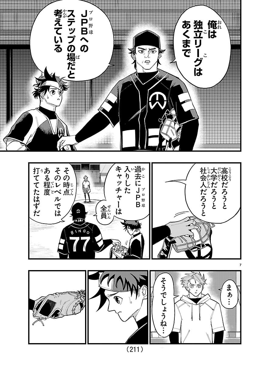Senshu no Koutai wo Oshiraseitashimasu - Chapter 4 - Page 7