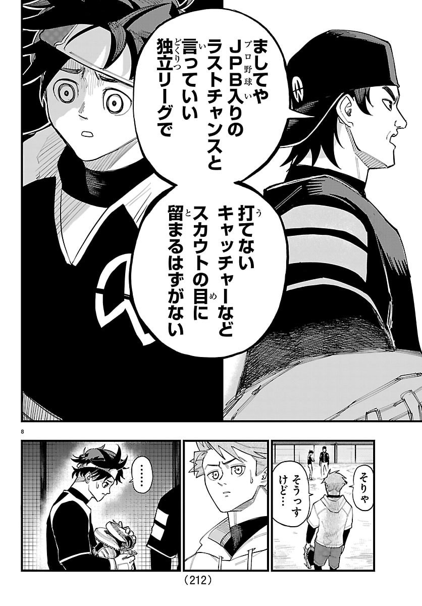 Senshu no Koutai wo Oshiraseitashimasu - Chapter 4 - Page 8