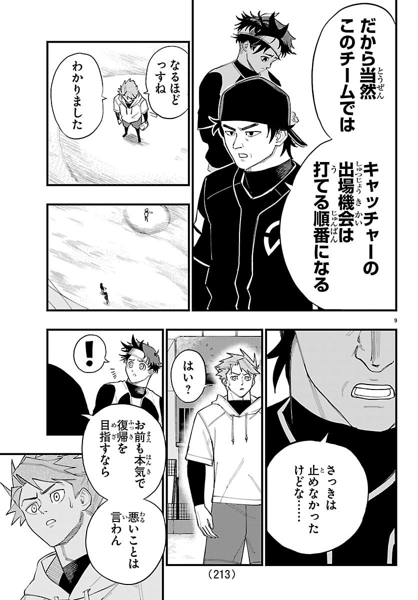 Senshu no Koutai wo Oshiraseitashimasu - Chapter 4 - Page 9