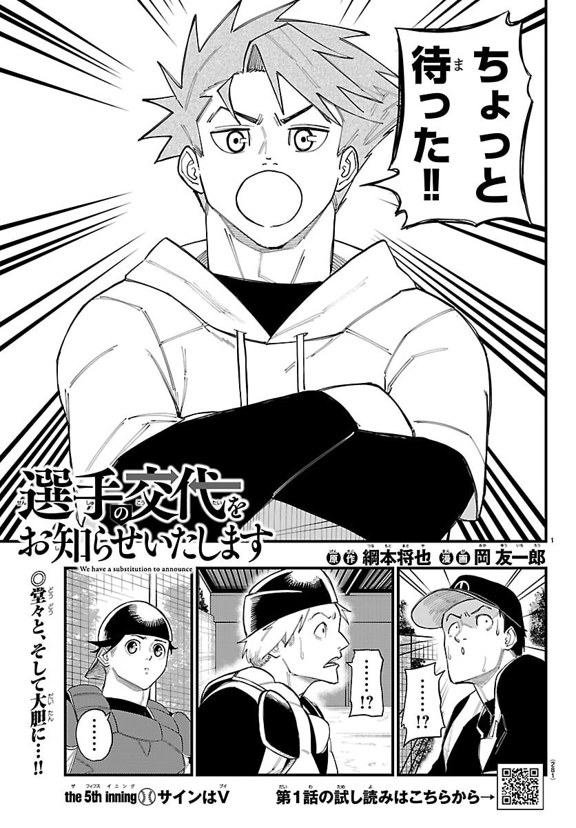 Senshu no Koutai wo Oshiraseitashimasu - Chapter 5 - Page 1