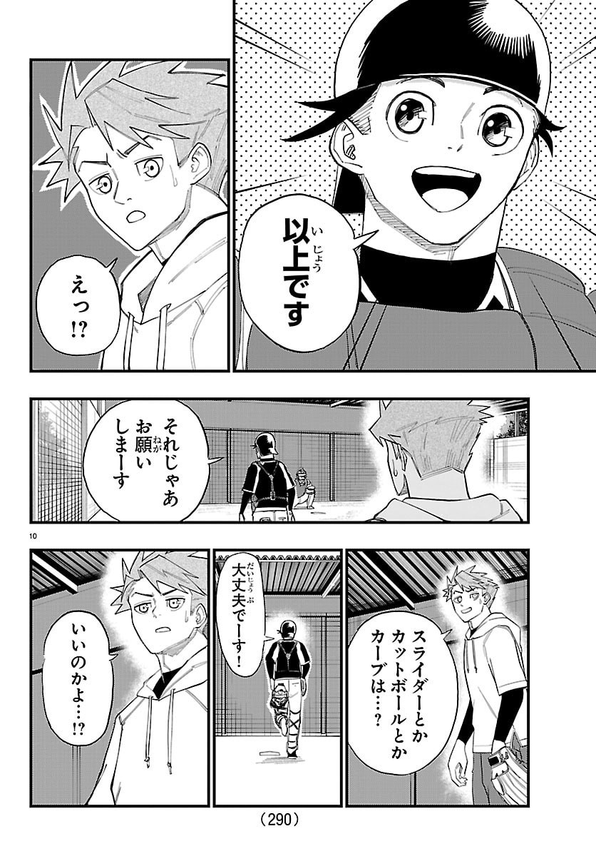Senshu no Koutai wo Oshiraseitashimasu - Chapter 5 - Page 10