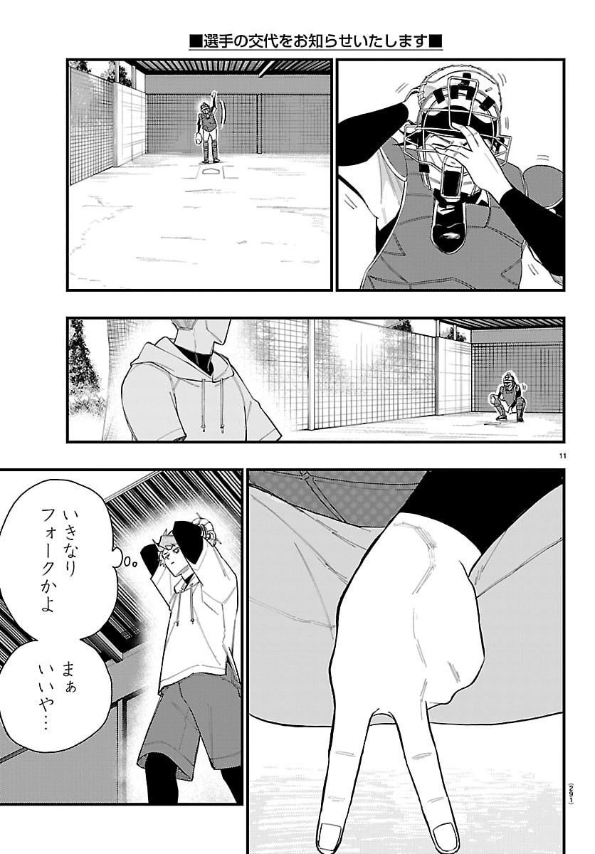 Senshu no Koutai wo Oshiraseitashimasu - Chapter 5 - Page 11