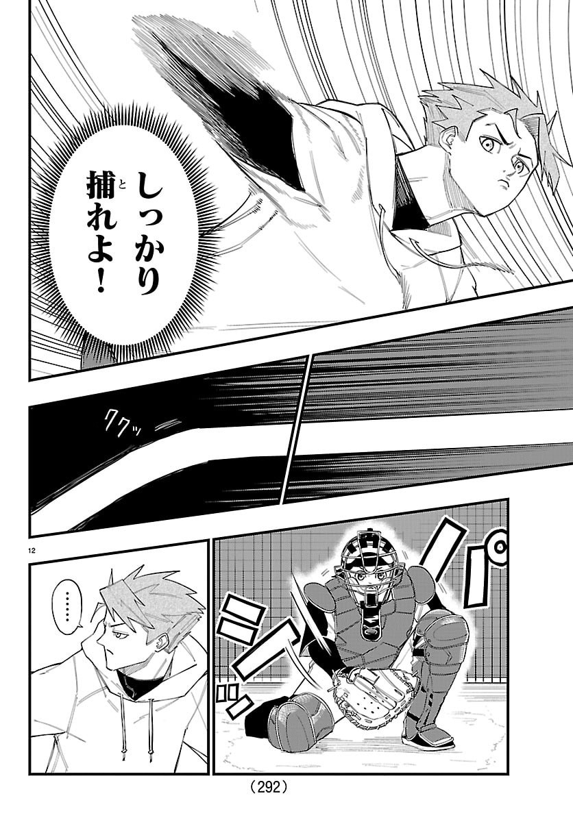 Senshu no Koutai wo Oshiraseitashimasu - Chapter 5 - Page 12