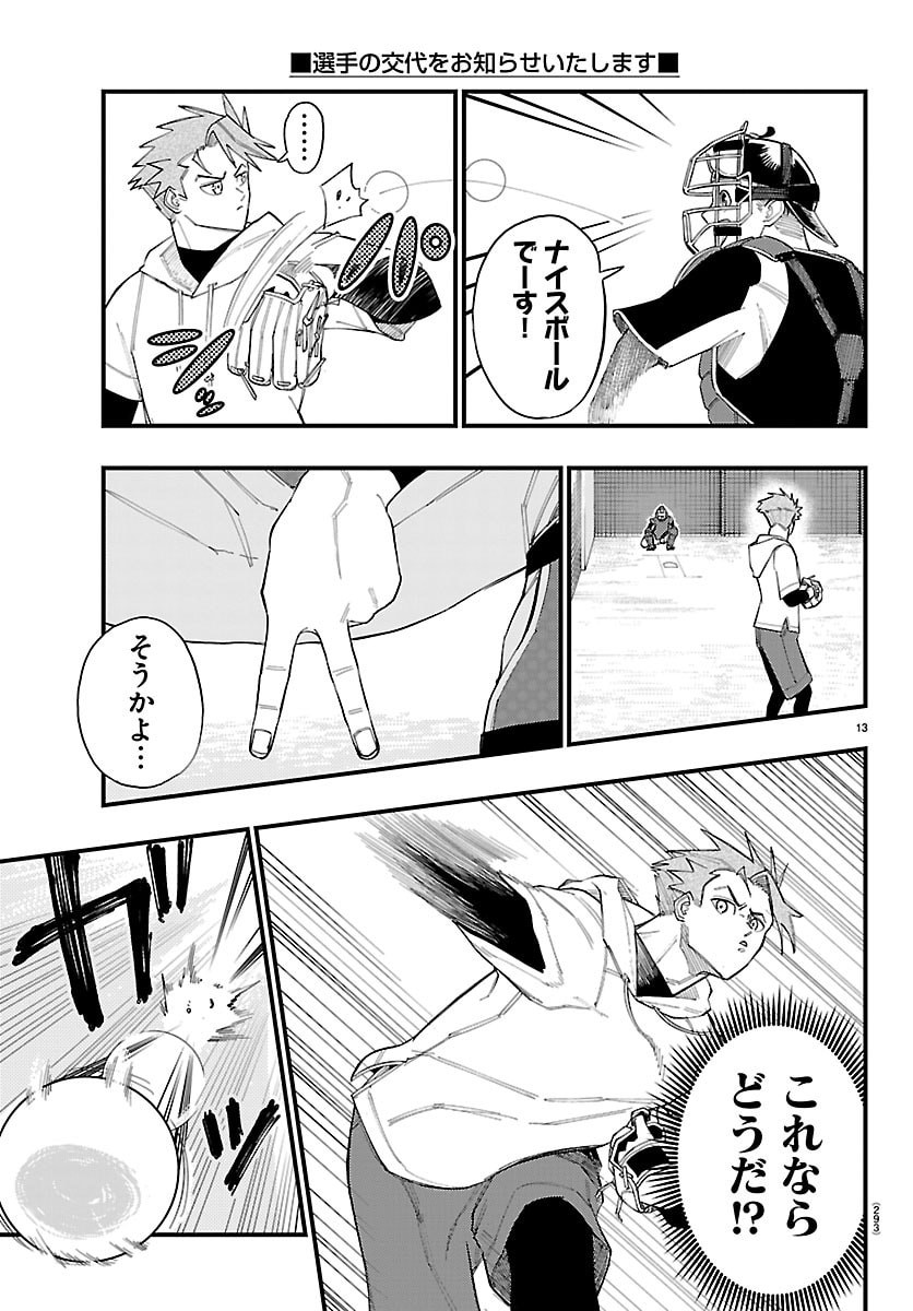Senshu no Koutai wo Oshiraseitashimasu - Chapter 5 - Page 13