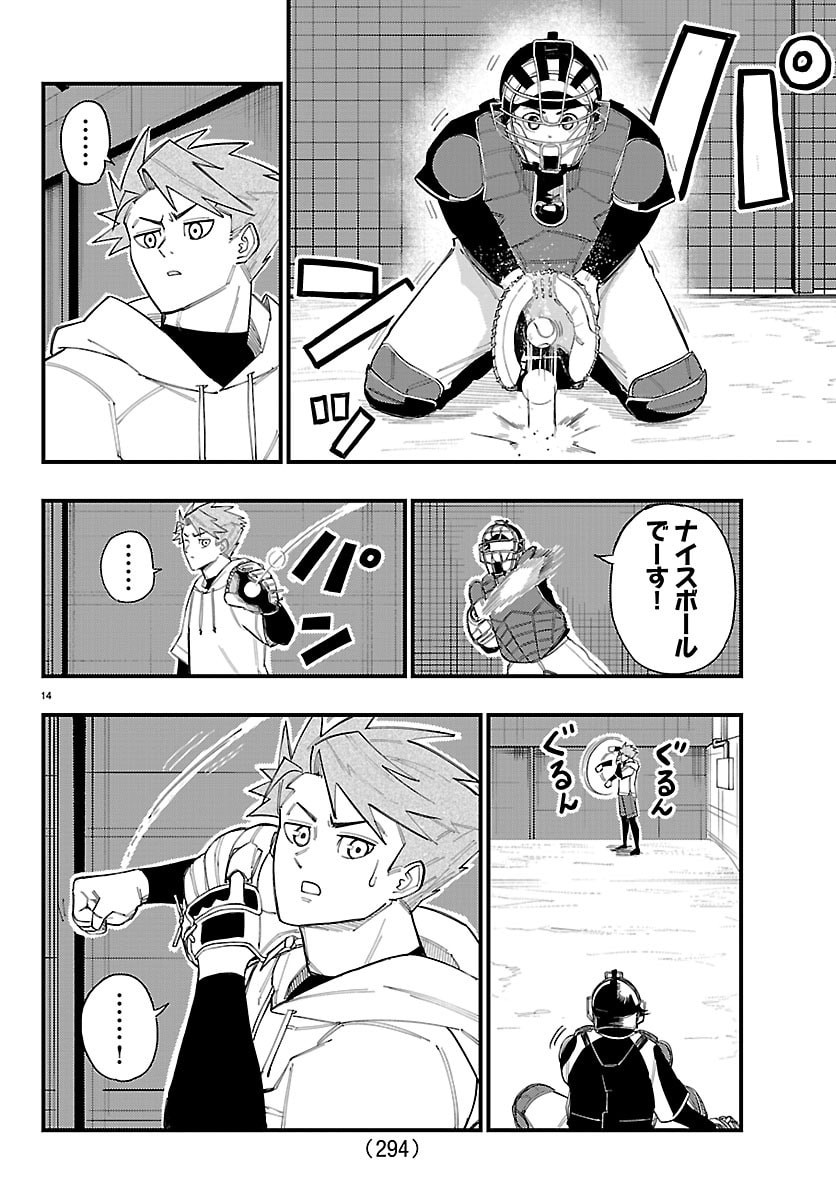 Senshu no Koutai wo Oshiraseitashimasu - Chapter 5 - Page 14