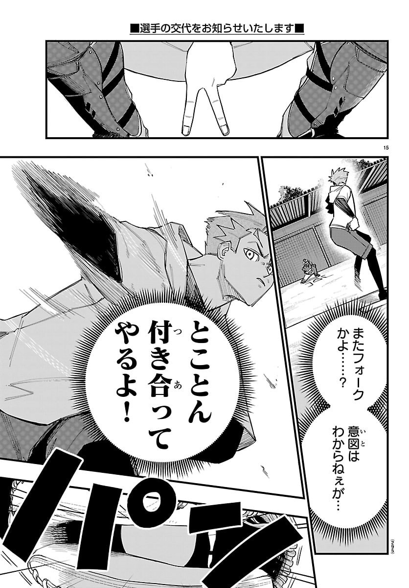 Senshu no Koutai wo Oshiraseitashimasu - Chapter 5 - Page 15