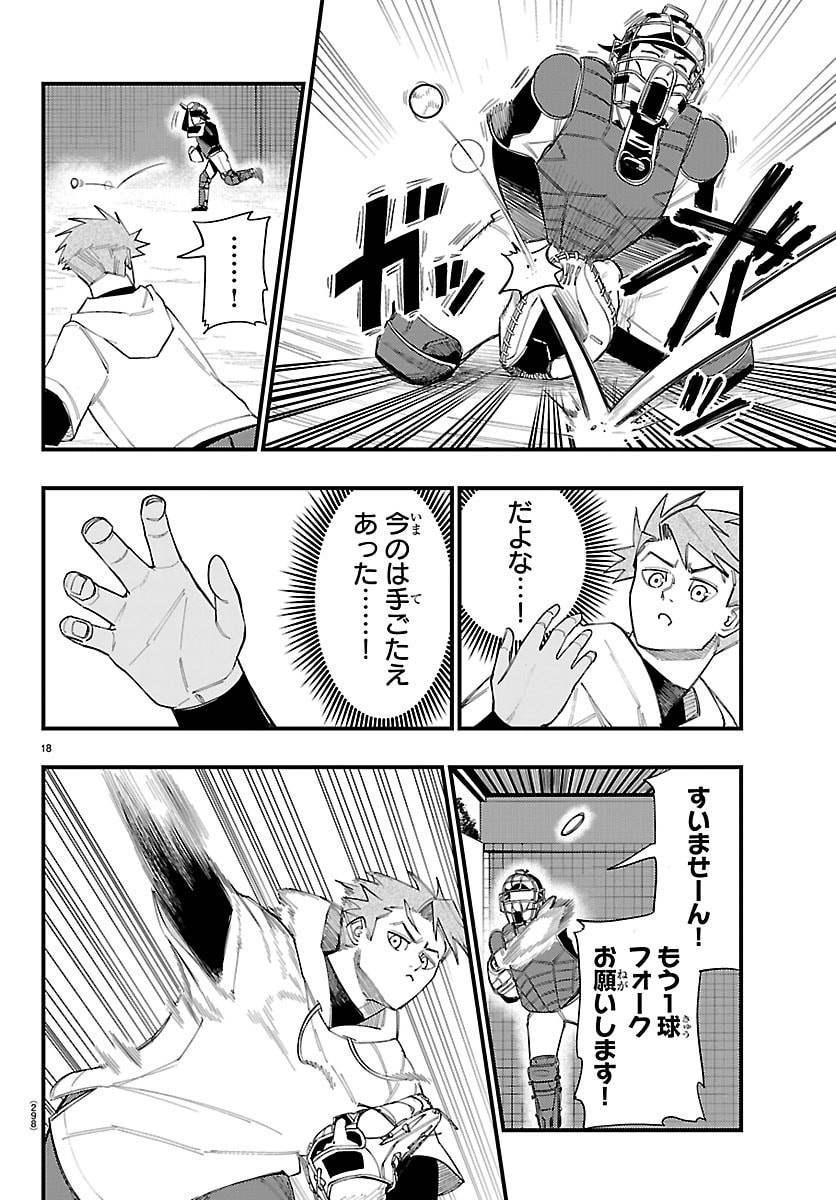 Senshu no Koutai wo Oshiraseitashimasu - Chapter 5 - Page 18