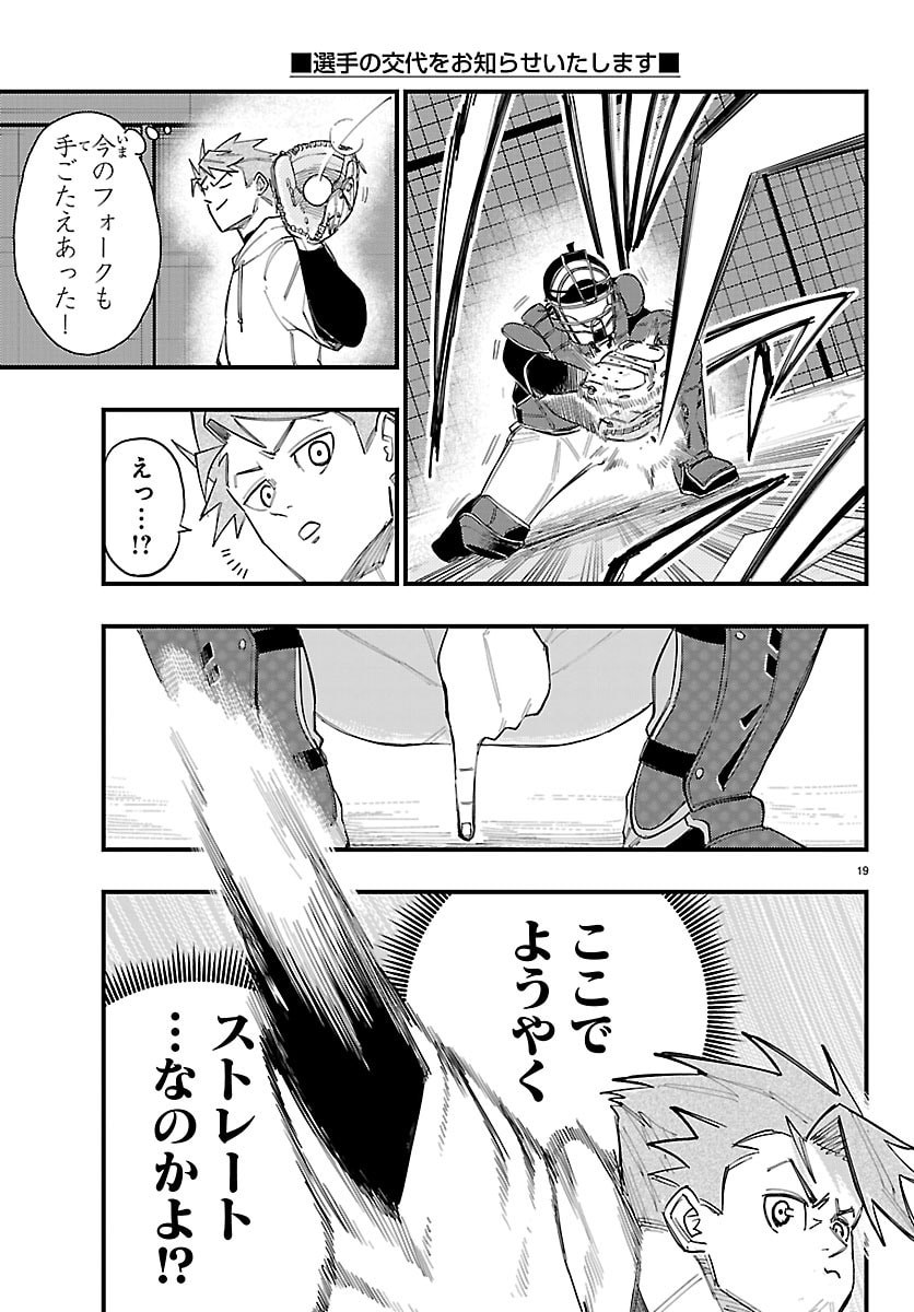 Senshu no Koutai wo Oshiraseitashimasu - Chapter 5 - Page 19