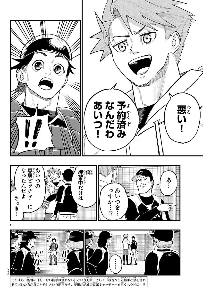 Senshu no Koutai wo Oshiraseitashimasu - Chapter 5 - Page 2