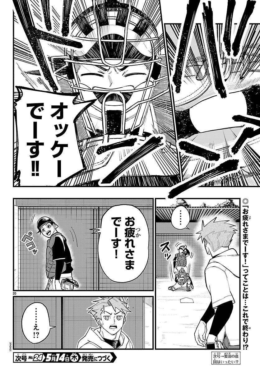 Senshu no Koutai wo Oshiraseitashimasu - Chapter 5 - Page 20