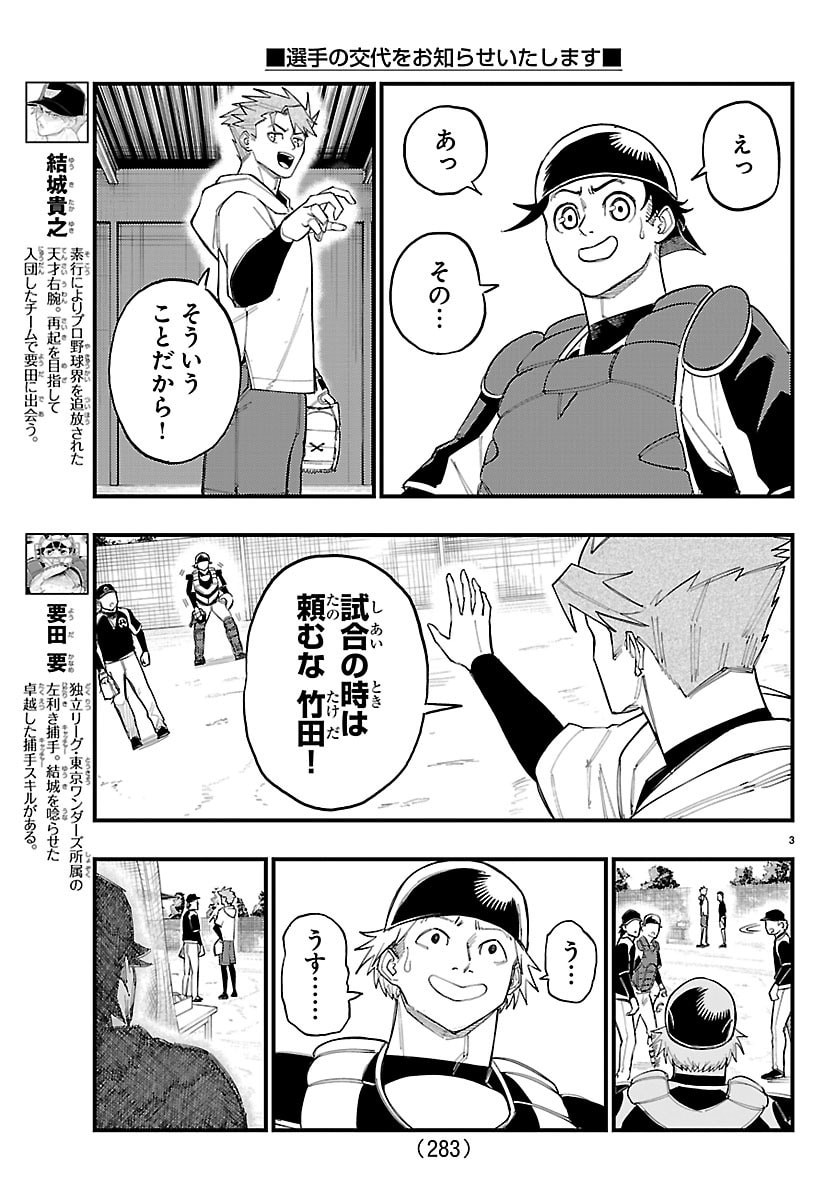 Senshu no Koutai wo Oshiraseitashimasu - Chapter 5 - Page 3
