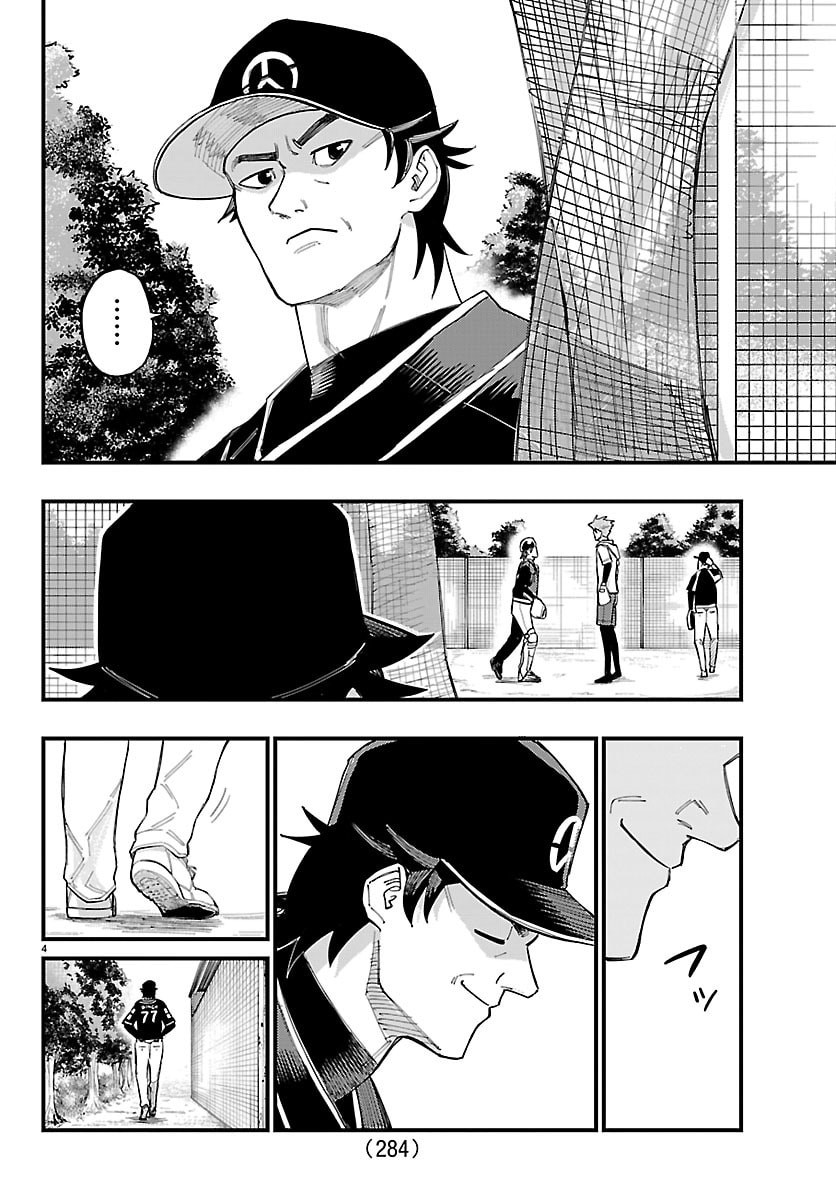 Senshu no Koutai wo Oshiraseitashimasu - Chapter 5 - Page 4