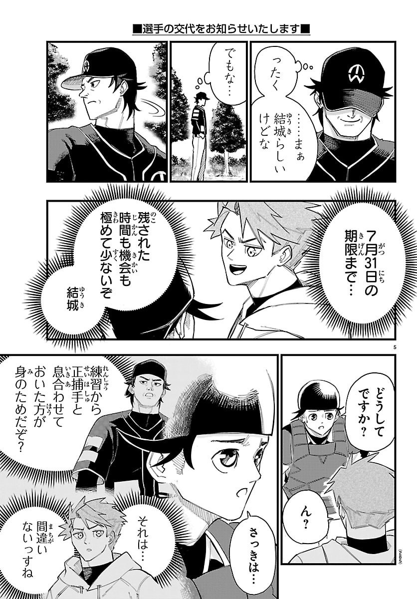 Senshu no Koutai wo Oshiraseitashimasu - Chapter 5 - Page 5