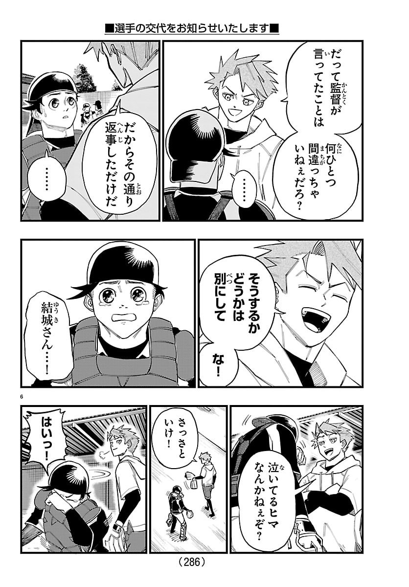 Senshu no Koutai wo Oshiraseitashimasu - Chapter 5 - Page 6