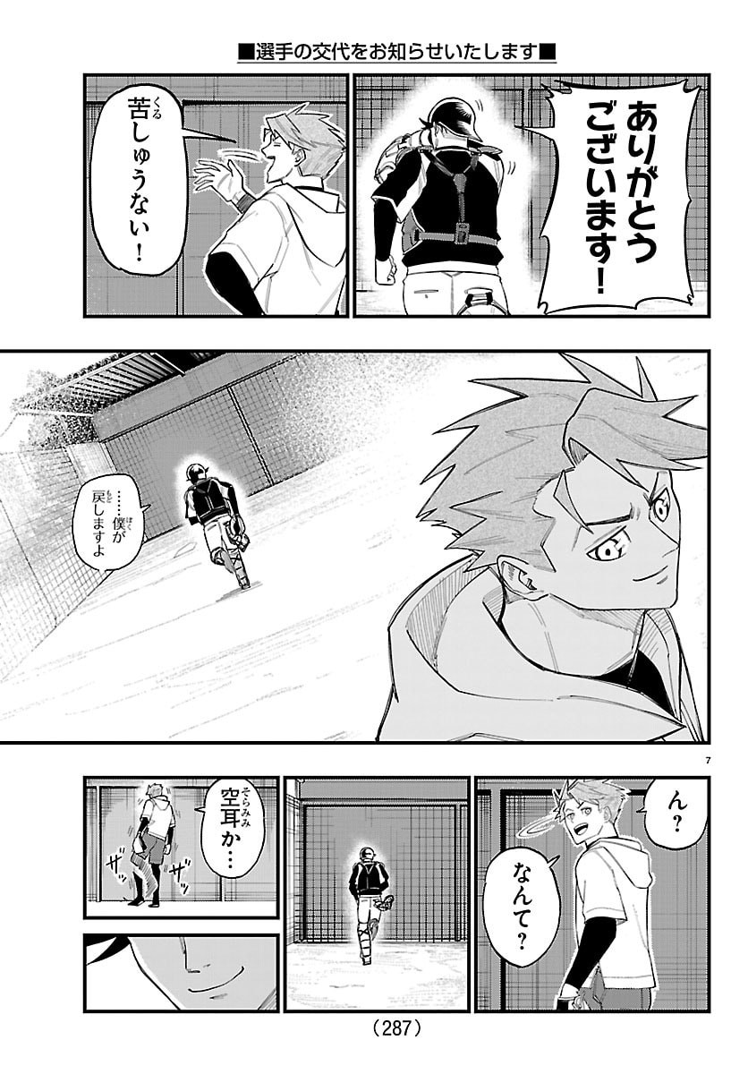Senshu no Koutai wo Oshiraseitashimasu - Chapter 5 - Page 7