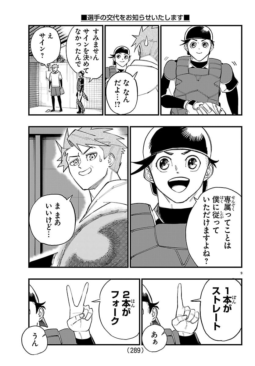 Senshu no Koutai wo Oshiraseitashimasu - Chapter 5 - Page 9