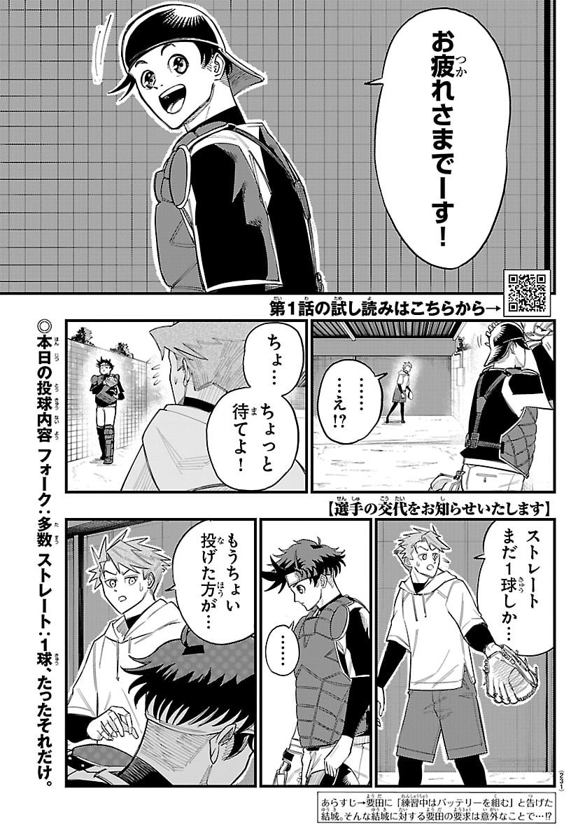 Senshu no Koutai wo Oshiraseitashimasu - Chapter 6 - Page 1