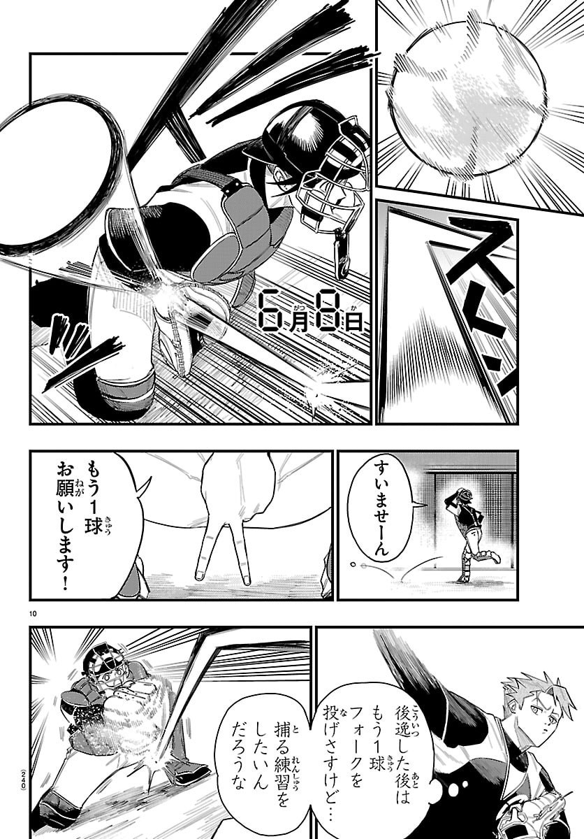 Senshu no Koutai wo Oshiraseitashimasu - Chapter 6 - Page 10