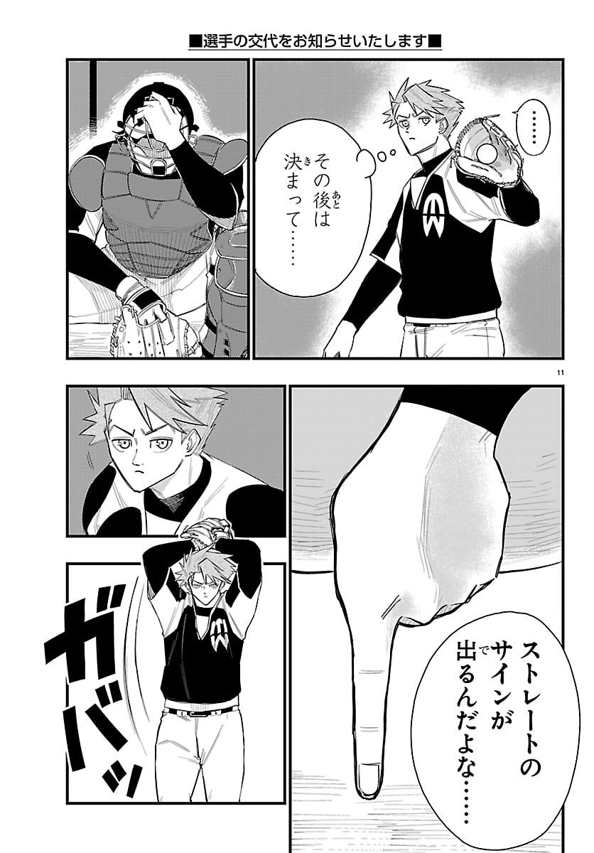 Senshu no Koutai wo Oshiraseitashimasu - Chapter 6 - Page 11