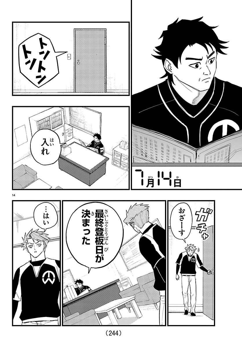 Senshu no Koutai wo Oshiraseitashimasu - Chapter 6 - Page 14