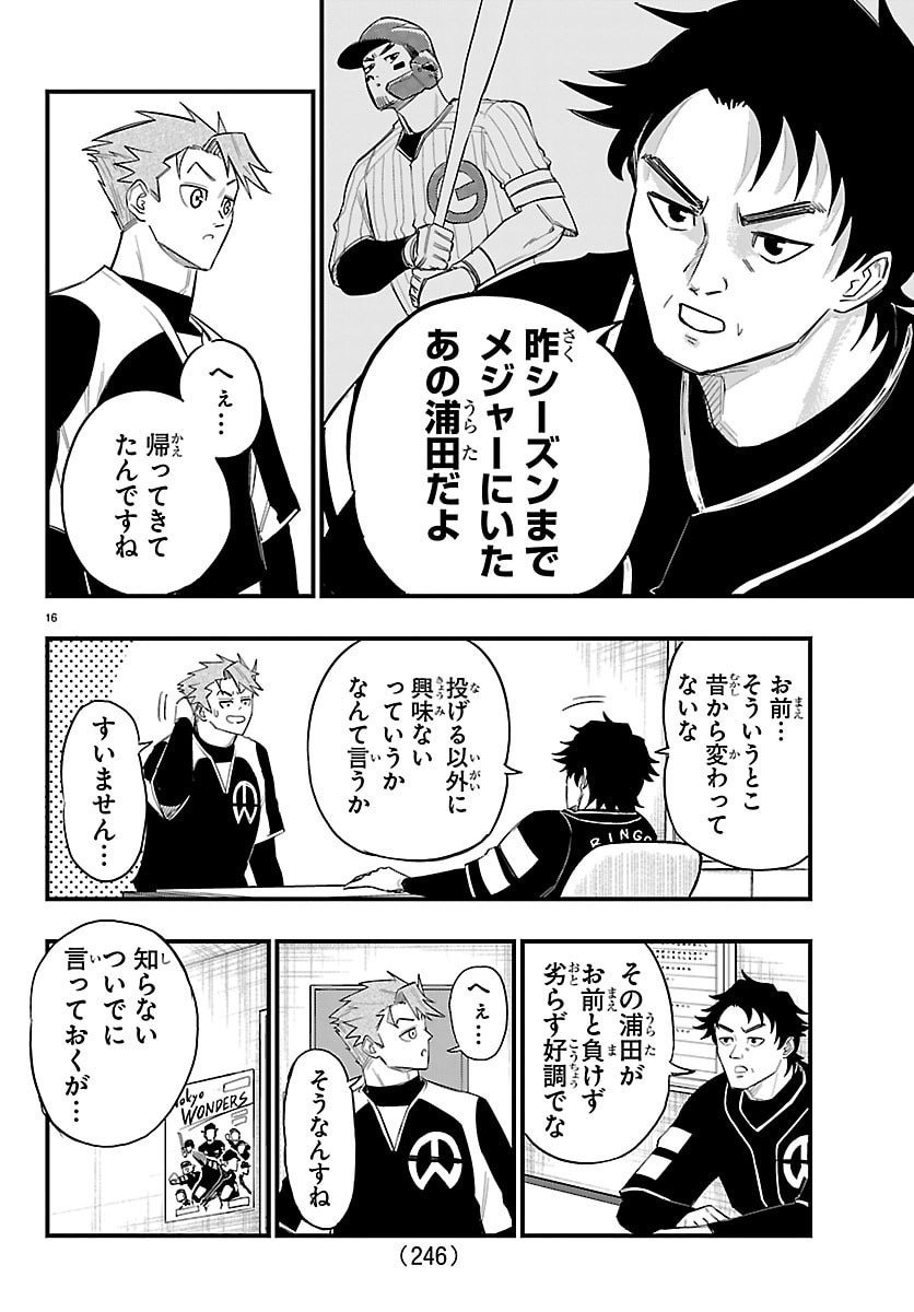 Senshu no Koutai wo Oshiraseitashimasu - Chapter 6 - Page 16